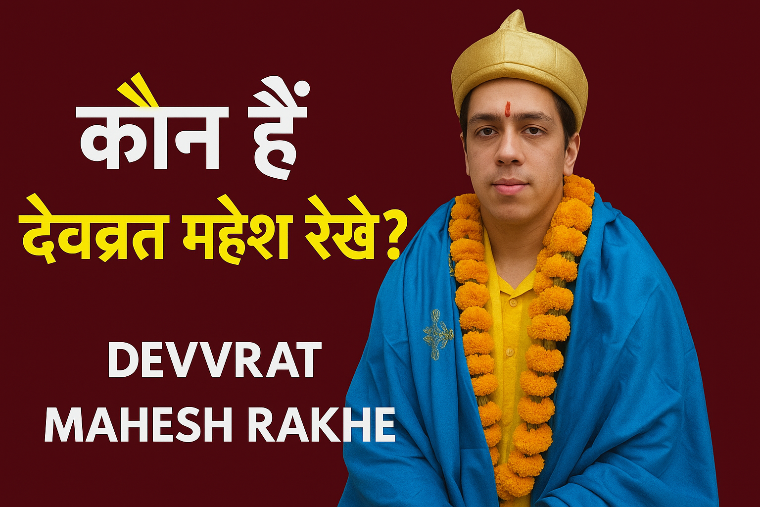 Devvrat Mahesh Rakhe biography